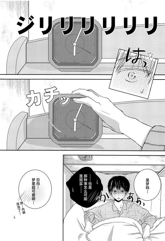 (スーパーコミックシティ23)[ぷにいゆ]ひなたと恋に落ちるメイド-(ハイキュー!!）[中国語]