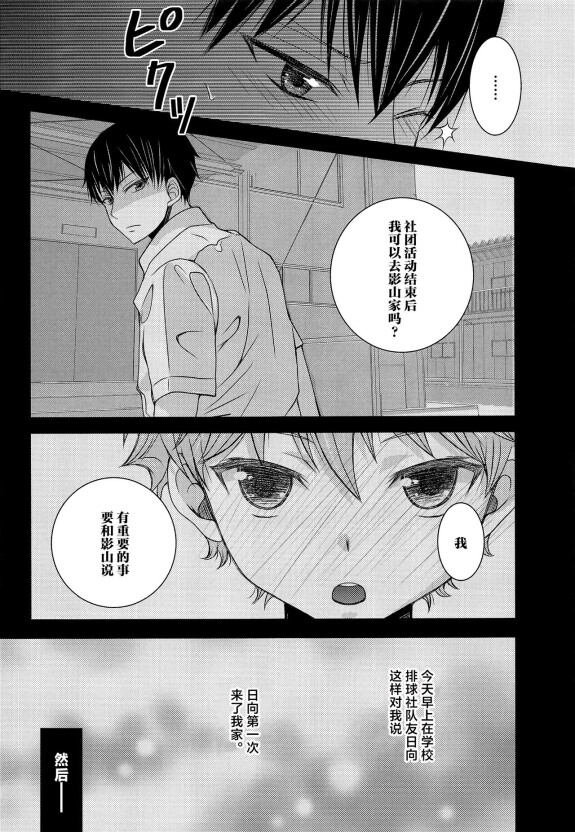  (SUPER COMIC CITY 23) [puniiyu]  Hinata to Koi ni Ochiru Made—  (Haikyuu!!) [Chinese]