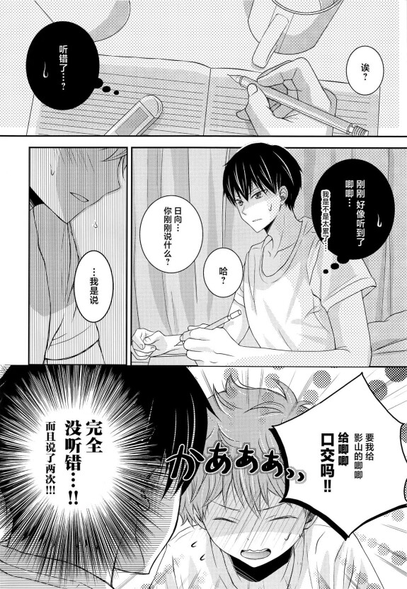  (SUPER COMIC CITY 23) [puniiyu]  Hinata to Koi ni Ochiru Made—  (Haikyuu!!) [Chinese]