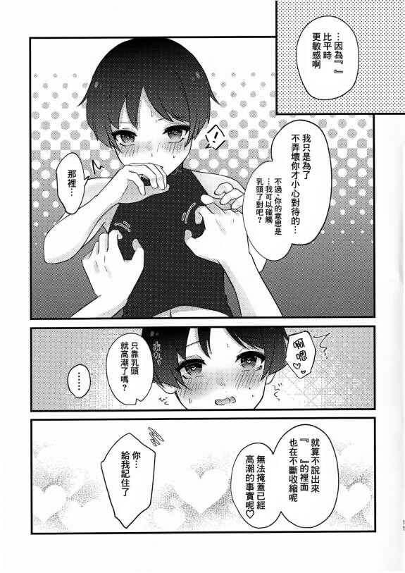  [なまむ亭 (なまむめも)]  S・H Love portion  (原神) [Chinese] [逃亡者×真不可视汉化组]