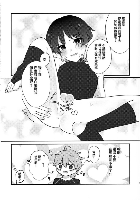  [なまむ亭 (なまむめも)]  S・H Love portion  (原神) [Chinese] [逃亡者×真不可视汉化组]