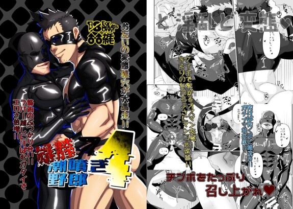 [[Ginga no Arakuremon (Mokurou)] Osuchitsu Shiofuki Yarou 4 [Digitale]