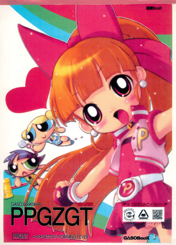  [GASOBooK!! (Matsumomo Mahiru)]  PPGZGT  (Demashita! Power Puff Girls Z)