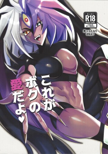 (Futaket 32) [Urotajin (Urotajin)] Kore ga boku pas d'aïda yo (Yu-Gi-Oh! GX)