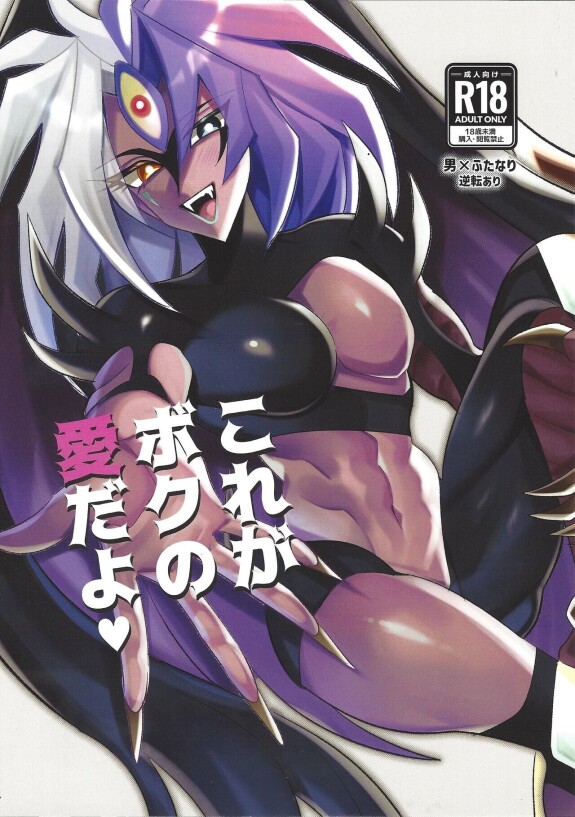 (Futaket 32) [Urotajin (Urotajin)] Kore ga boku kein aida yo (Yu-Gi-Oh! GX)