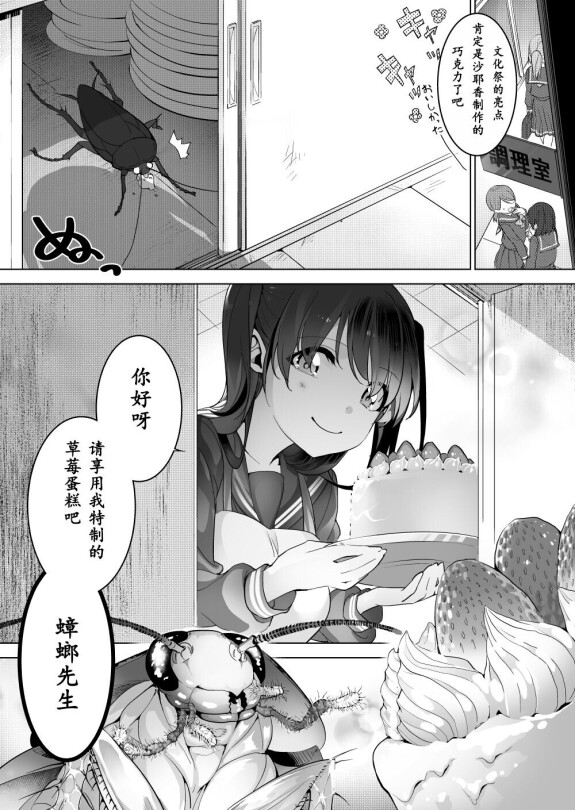  [Haechaimu (smomo)]  Gokiburi to Cake to Sailor  [Chinese]