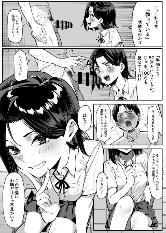  [MM]  優等生にオ〇ニーを見せる話