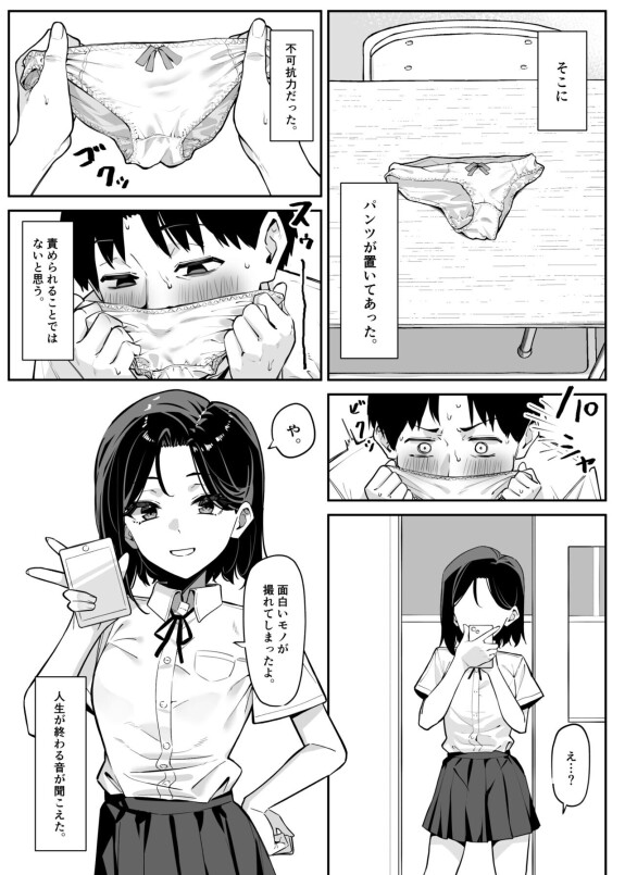  [MM]  優等生にオ〇ニーを見せる話