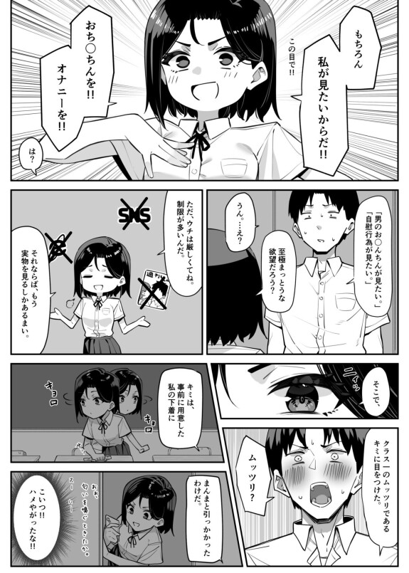  [MM]  優等生にオ〇ニーを見せる話