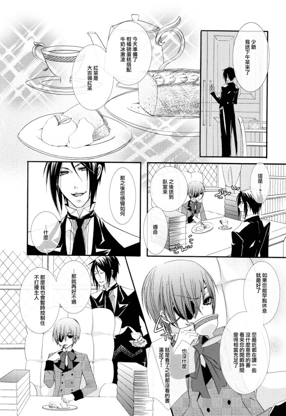  (C75) [Pink Kitten (Naokichi.)]  Akai Tsuki | Red Moon  (Black Butler) [Chinese] [666漢化]