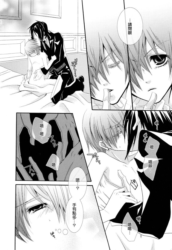  (C75) [Pink Kitten (Naokichi.)]  Akai Tsuki | Red Moon  (Black Butler) [Chinese] [666漢化]