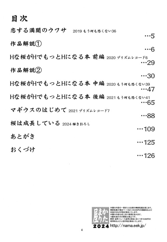 [かたまり屋(しなま)]けいそつおんニクソンnatoは見ない町総州編4万年桜野宇和佐編(魔法少女まどか☆マギカサイドストーリー:マギアレコード)[Dl版]