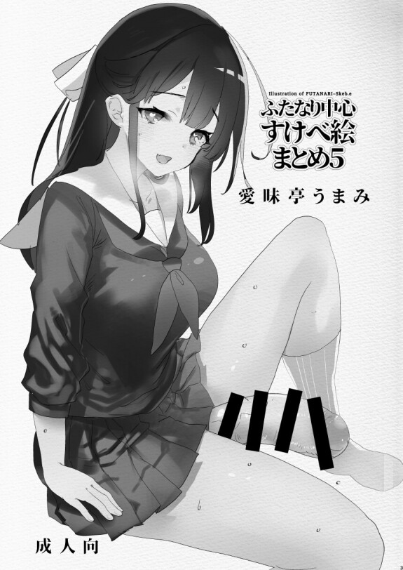 [[Aimaitei (Aimaitei Umami)] futanari chūshin sukebe e matome 5-Ilustracja FUTANARI-Skeb . e -