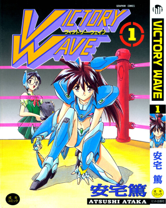  [Ataka Atsushi]  Victory Wave 1