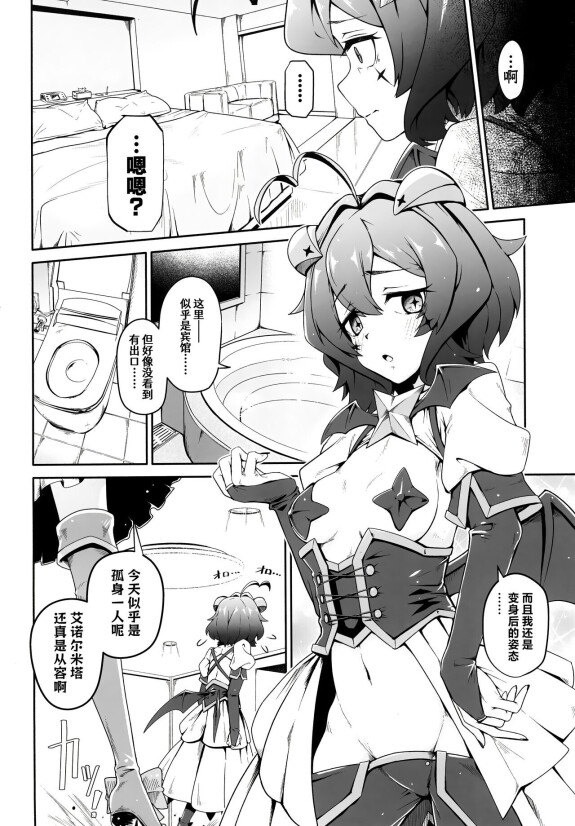 (COMIC1☆24) [MEDIO (Midori no cha)] Kaishaku Chigai ni Akogarete - Ho ammirato il malinteso, ma è stato un grave fallimento...  (Mahou Shoujo ni Akogarete) [Cinese] [Chinese]