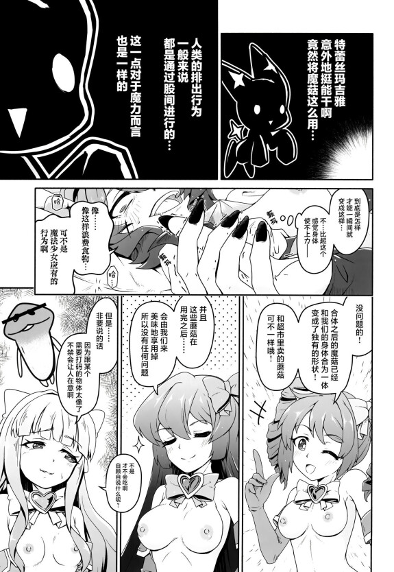 (COMIC1☆24) [MEDIO (Midori no cha)] Kaishaku Chigai ni Akogarete - Ho ammirato il malinteso, ma è stato un grave fallimento...  (Mahou Shoujo ni Akogarete) [Cinese] [Chinese]