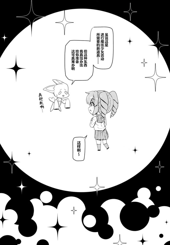 (COMIC1☆24) [MEDIO (Midori no cha)] Kaishaku Chigai ni Akogarete - Ho ammirato il malinteso, ma è stato un grave fallimento...  (Mahou Shoujo ni Akogarete) [Cinese] [Chinese]