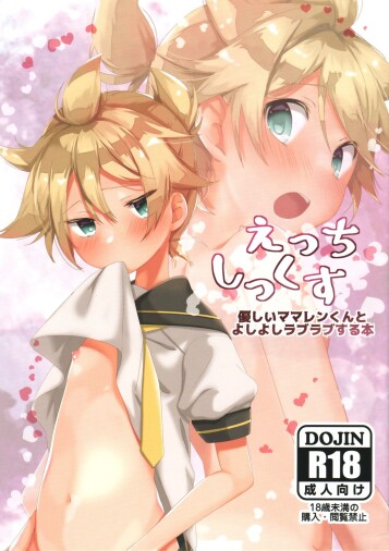 [[Hekichaen (Hekicha)] Ecchi Sechs: Yasashī Mama Len-kun zu Yoshi Yoshi Raburabu Suru Hon (VOKALOID)