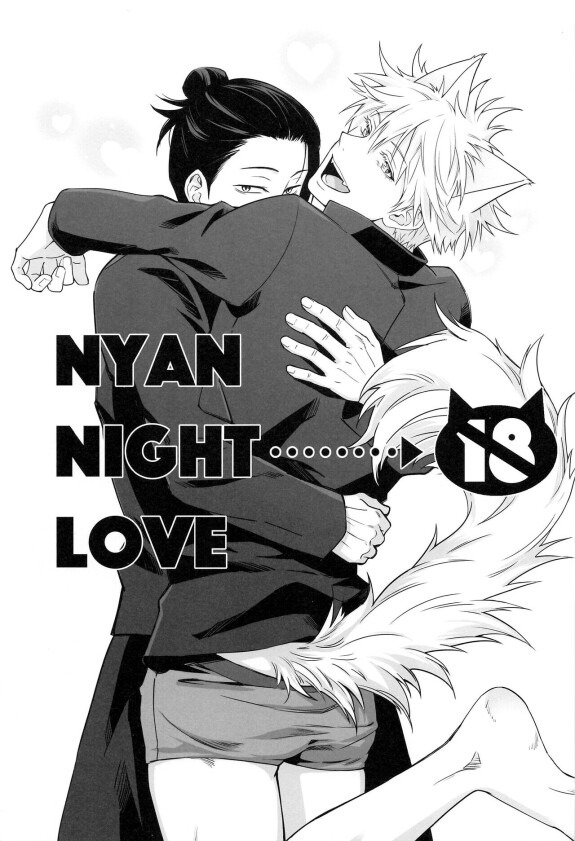 (Nyango Fes) [antarctica (Ayase Nagi)] NYAN NIGHT LOVE (jujutsu Kaisen) [Chiński]