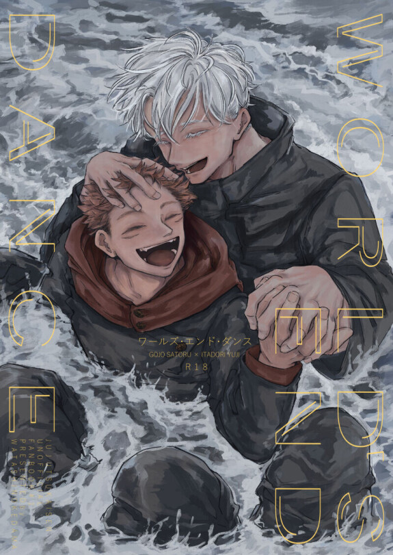 [Watashinokedama (Shizuya)] WELTUNTERGANGSTANZ (Jujutsu Kaisen) [Digital]