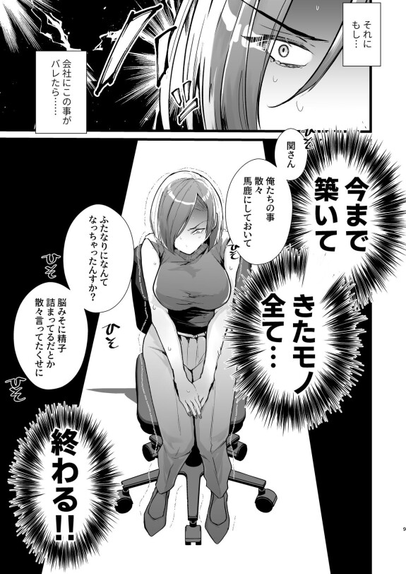 [FZ: (Fujisaki Fujiko)] Tatoe futanari Sie ni kakatta zu scheißen mo kuso osu-domo zu watashi wa chigau! !  [Digital]