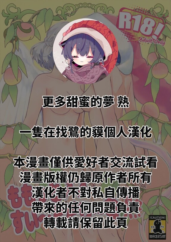 (Kouroumou 16) [Nansensha (Nansui)] Momotto↑↑ Sui~à Dori~mu Juku (Projet Touhou) [Chinois]