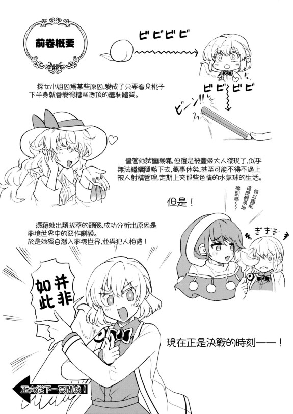 (Kouroumou 16) [Nansensha (Nansui)] Momotto↑↑ Sui~à Dori~mu Juku (Projet Touhou) [Chinois]