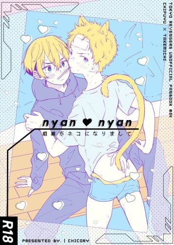 [ZICHORIE (pima)] nyan nyan (Tokyo Revengers) [Digital]