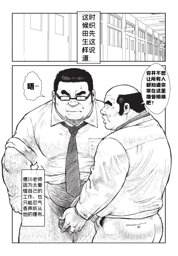 [Ebisuya (Ebisubashi Seizou)] 5-nen 4-kumi Tokugawa Sensei / 五年四班德川老师 [chiński] [beartoy90]