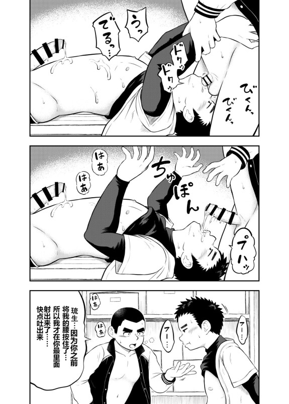  [Marufuku Satoshi]  Yakyuubu Manager Yuujin Ch. 10  [Chinese]