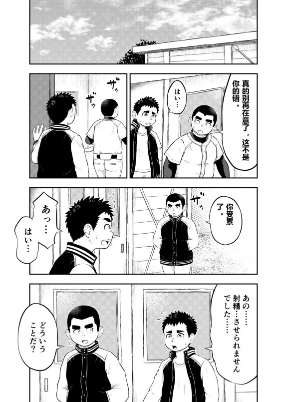 [Marufuku Satoshi] Yakyuubu-Manager Yuujin Ch. 10 [Chinesisch]