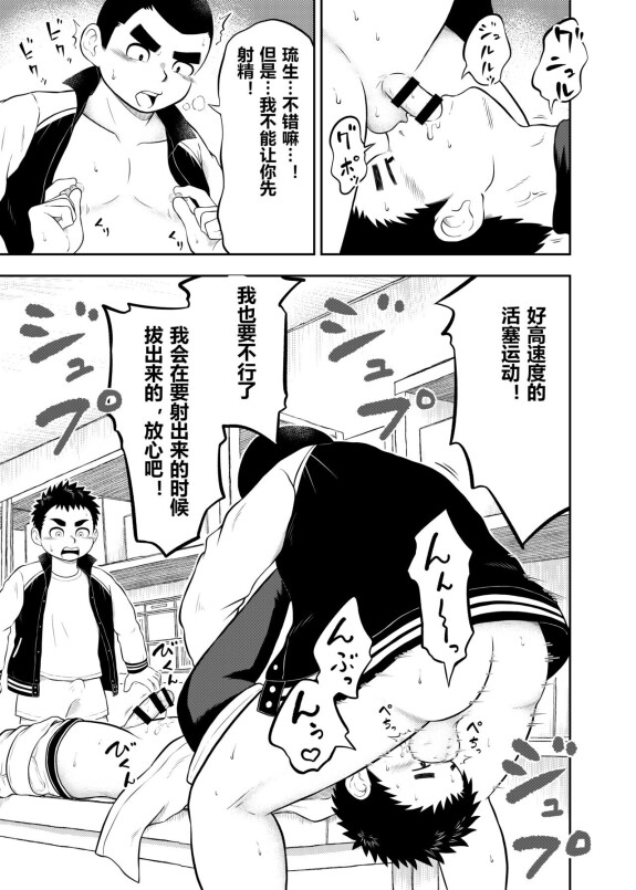  [Marufuku Satoshi]  Yakyuubu Manager Yuujin Ch. 10  [Chinese]