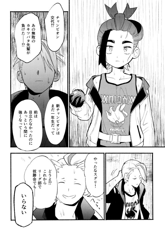 [[Udon no Hoshi (Saiboudon)] Kenka Sureba Wakari aeru N janee no?  (Pokémon Scarlet & Violet ) 