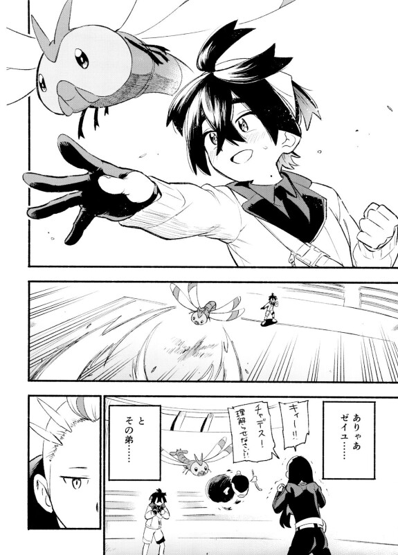 [[Udon no Hoshi (Saiboudon)] Kenka Sureba Wakari aeru N janee no?  (Pokémon Scarlet & Violet ) 