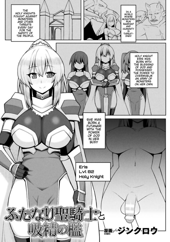  [Zinkurou]  Futanari Seikishi to Kyuusei no Ori | Futanari Holy Knight and the Cage of Sperm-Draining  (2D Comic Magazine Futanari Energy Drain Mesuzao Kyuuin de Energy Shasei Haiboku! Vol. 1) [English] [imanoterone] [Digital]