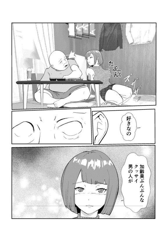  [さーくるN]  灰色の世界を変えたのは隣に越してきたニオイフェチの女だった