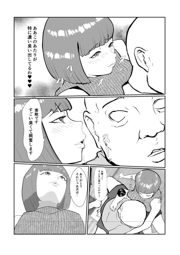  [さーくるN]  灰色の世界を変えたのは隣に越してきたニオイフェチの女だった