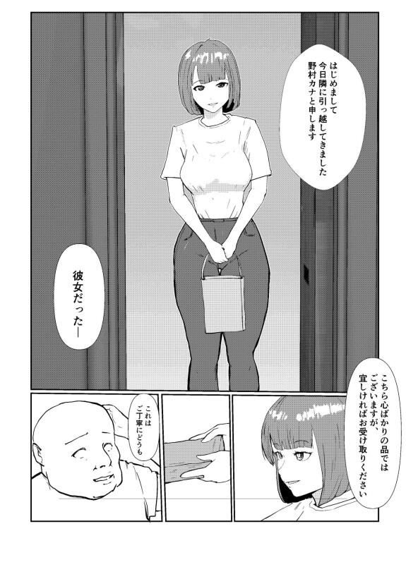  [さーくるN]  灰色の世界を変えたのは隣に越してきたニオイフェチの女だった