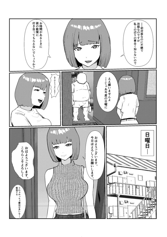  [さーくるN]  灰色の世界を変えたのは隣に越してきたニオイフェチの女だった