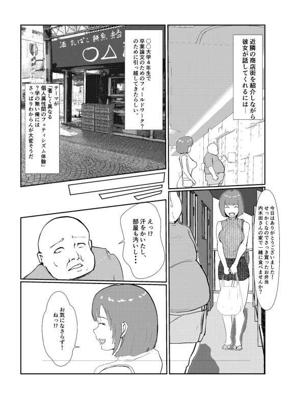  [さーくるN]  灰色の世界を変えたのは隣に越してきたニオイフェチの女だった