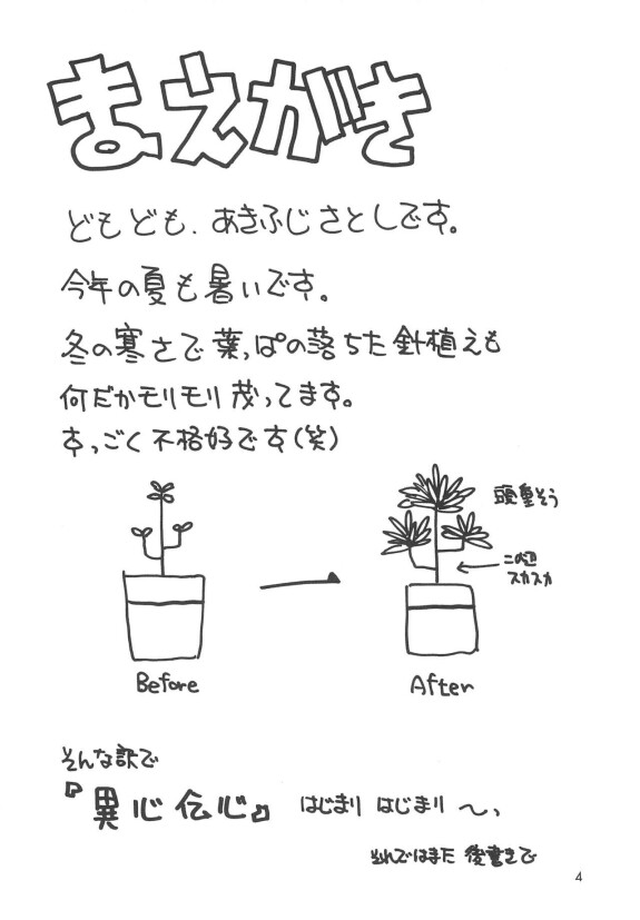  (C68) [Keiyou Tsudanuma Juku (Akifuji Satoshi)]  Ishindenshin