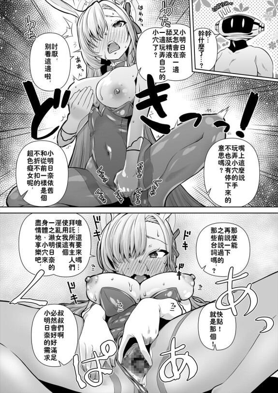  [Mado no Kuchibue Fuki (Madae Thor)]  Sensei! Toaru Kuni de wa Blue tte Ecchi na Iro Nandatte!!  (Blue Archive) [Chinese] [颠佬旅者汉化组] [Digital]