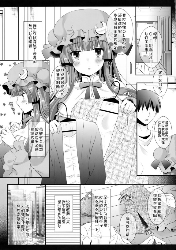  (C91) [Setoran (Itou Seto, Tanno Ran)]  Hikikomori-kei Mahou Tsukai no Pakopako Dosukebe Satsuei Mendan  (Touhou Project) [Chinese] [甜族星人x我不看本子个人汉化]