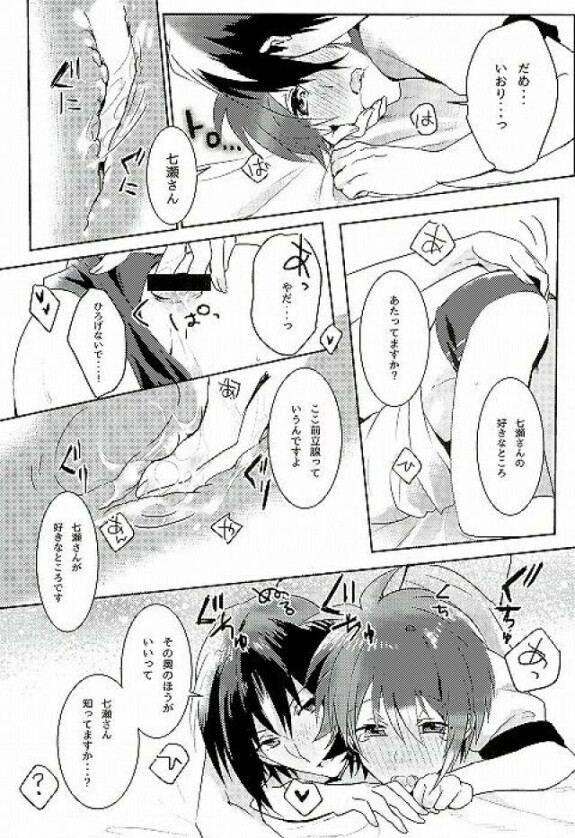  (TOP OF THE STAGE) [Kotatsu Mikan (Kotatsu Neneko)]  Hajimete no Hoken Taiiku  (IDOLiSH7)