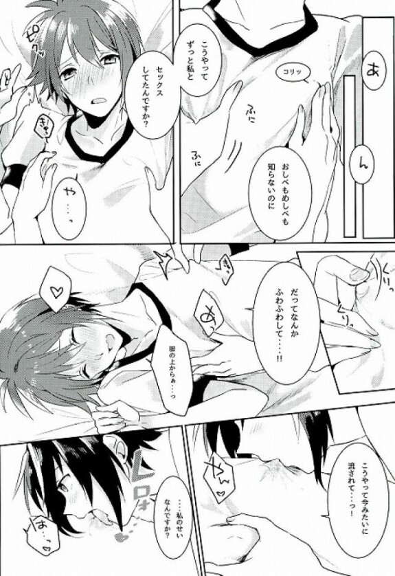  (TOP OF THE STAGE) [Kotatsu Mikan (Kotatsu Neneko)]  Hajimete no Hoken Taiiku  (IDOLiSH7)