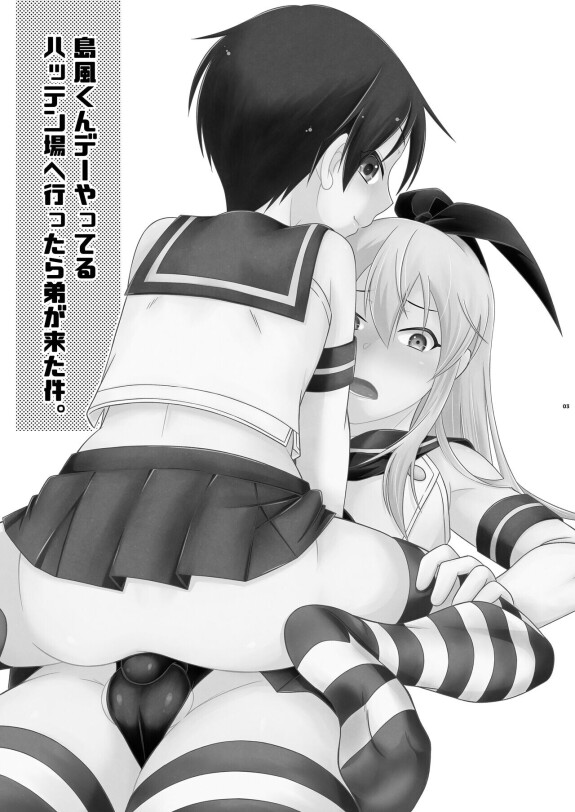  [Mariana Kaikou Kikaku (Mikami Hokuto)]  Shimakaze-kun Day Yatteru Hattenjou e Ittara Otouto ga Kita Ken.  (Kantai Collection -KanColle-) [Chinese] [Digital]