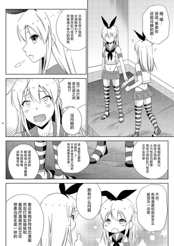  [Mariana Kaikou Kikaku (Mikami Hokuto)]  Shimakaze-kun Day Yatteru Hattenjou e Ittara Otouto ga Kita Ken.  (Kantai Collection -KanColle-) [Chinese] [Digital]