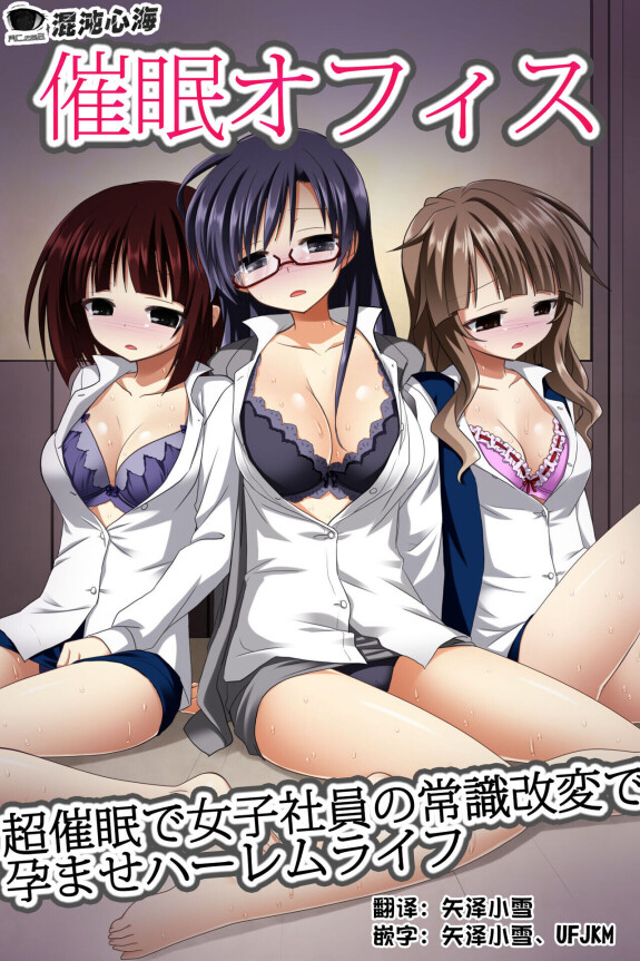  [NCP]  Saimin Office ~ Chou Saimin de Joshi Shain no Joushiki Kaihen de Haramase Harem Life  [Chinese] [心海汉化组]