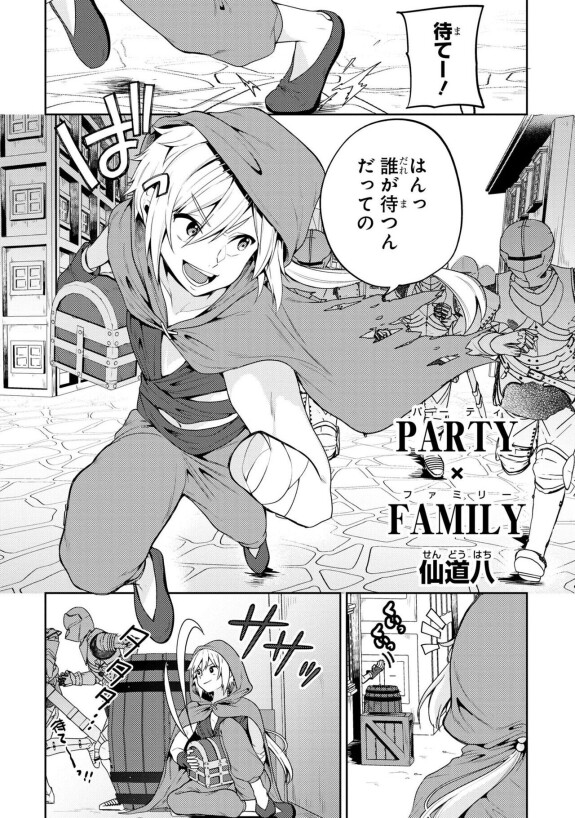  [Sendou Hachi]  PARTY X FAMILY