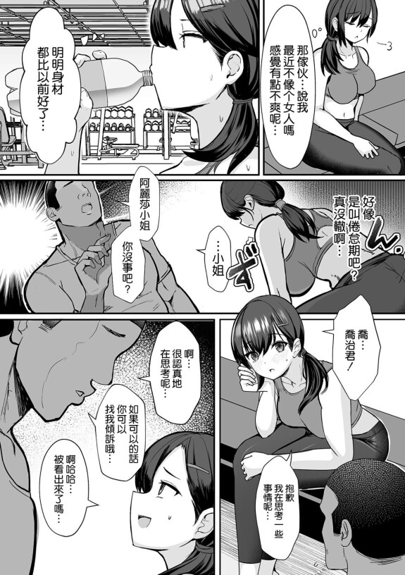  [Kumasaku Tamizou]  Netorase Training Gym  (Bessatsu COMIC GEE Anthology Modaete Aegu!! Hoshigari na Hitozuma-tachi!!) [Chinese] [空気系☆漢化]